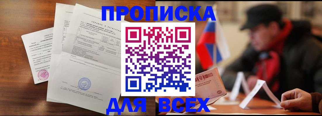 прописка для работы в Чаплыгине