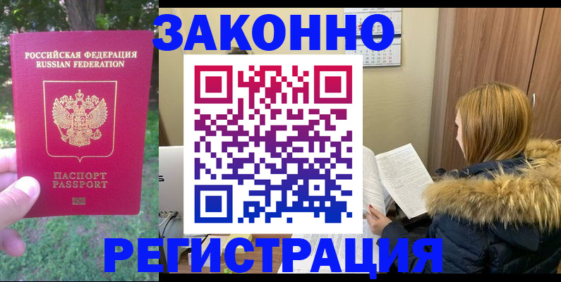 временная регистрация купить в Чаплыгине